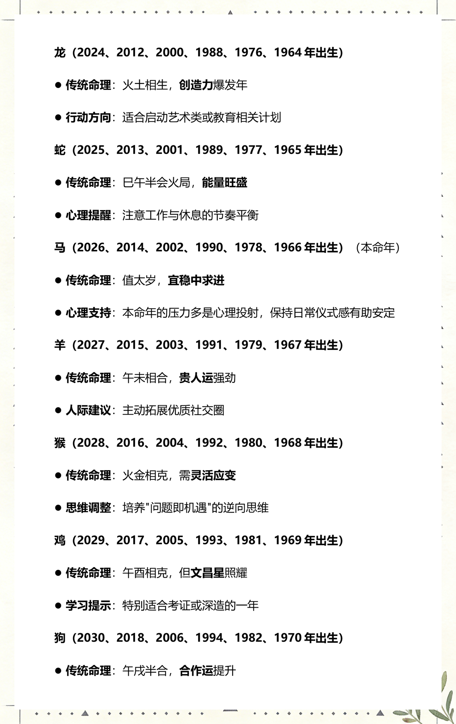 2026运势