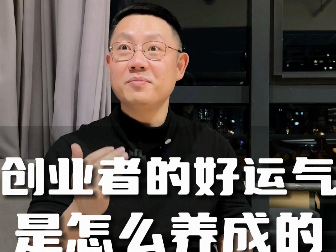 创业者运程