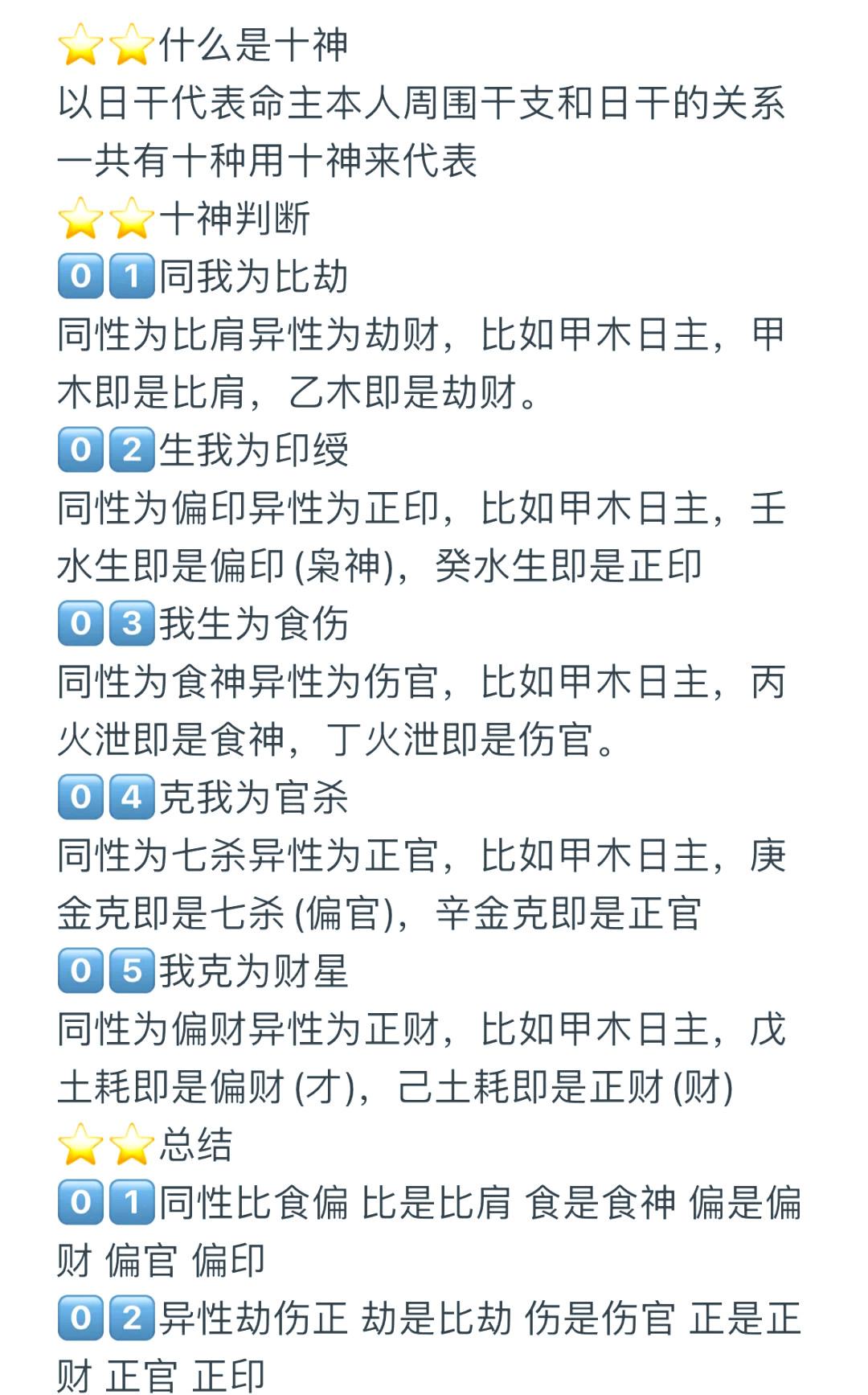 八字十神看命