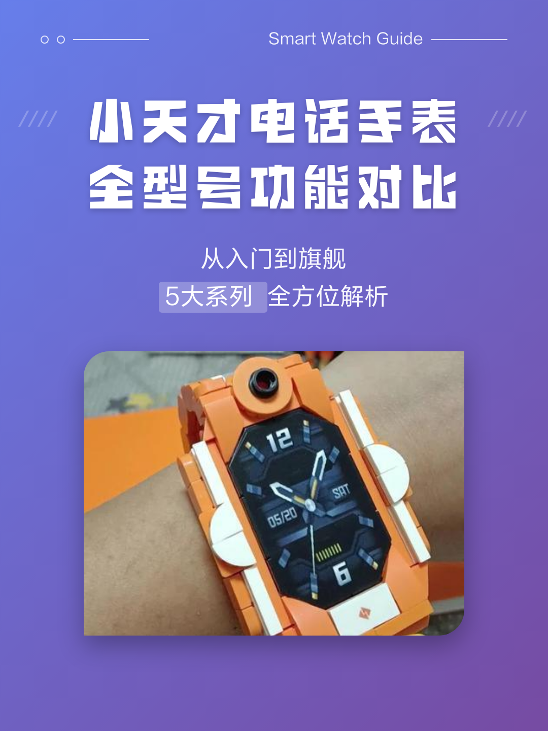 小天才手表型号怎么查看