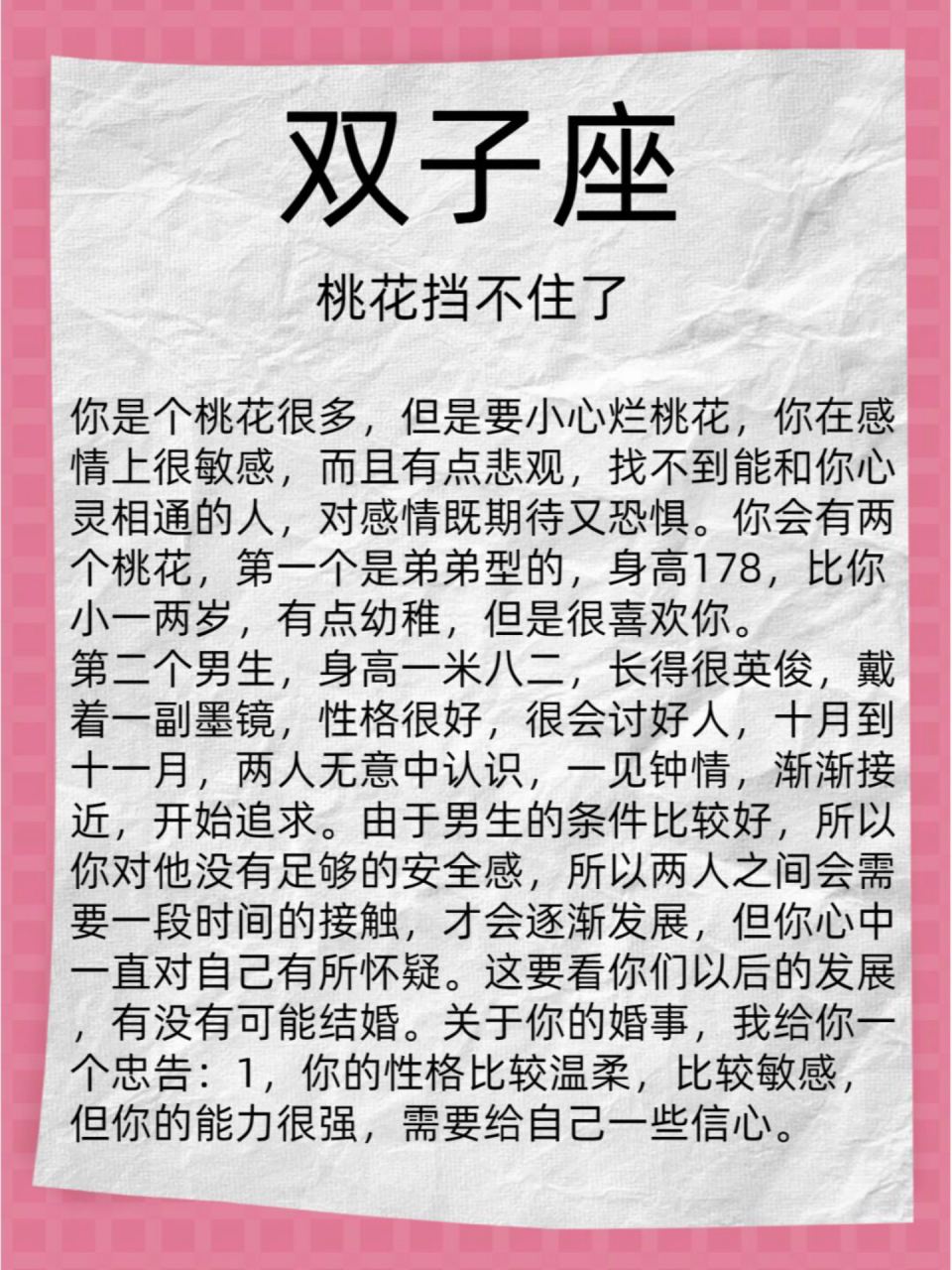 双子座汉成网今日运势