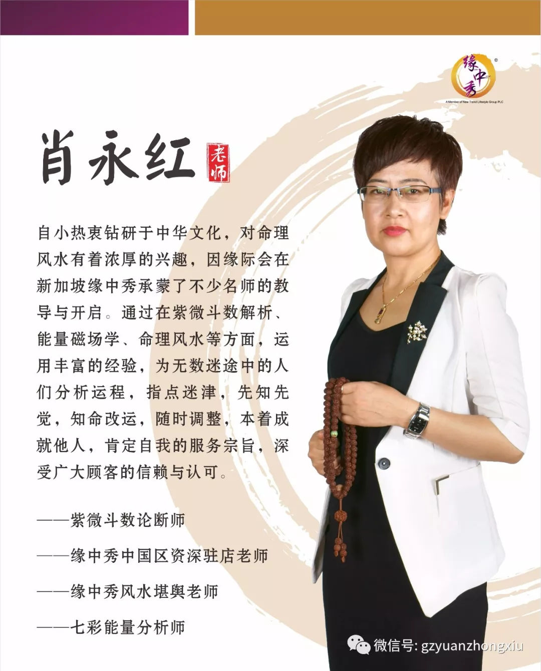 名师运势