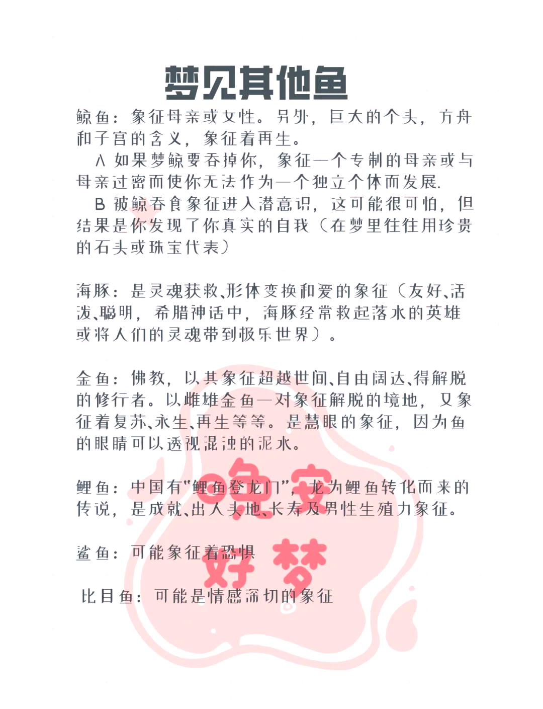 周公解梦1518最新解析
