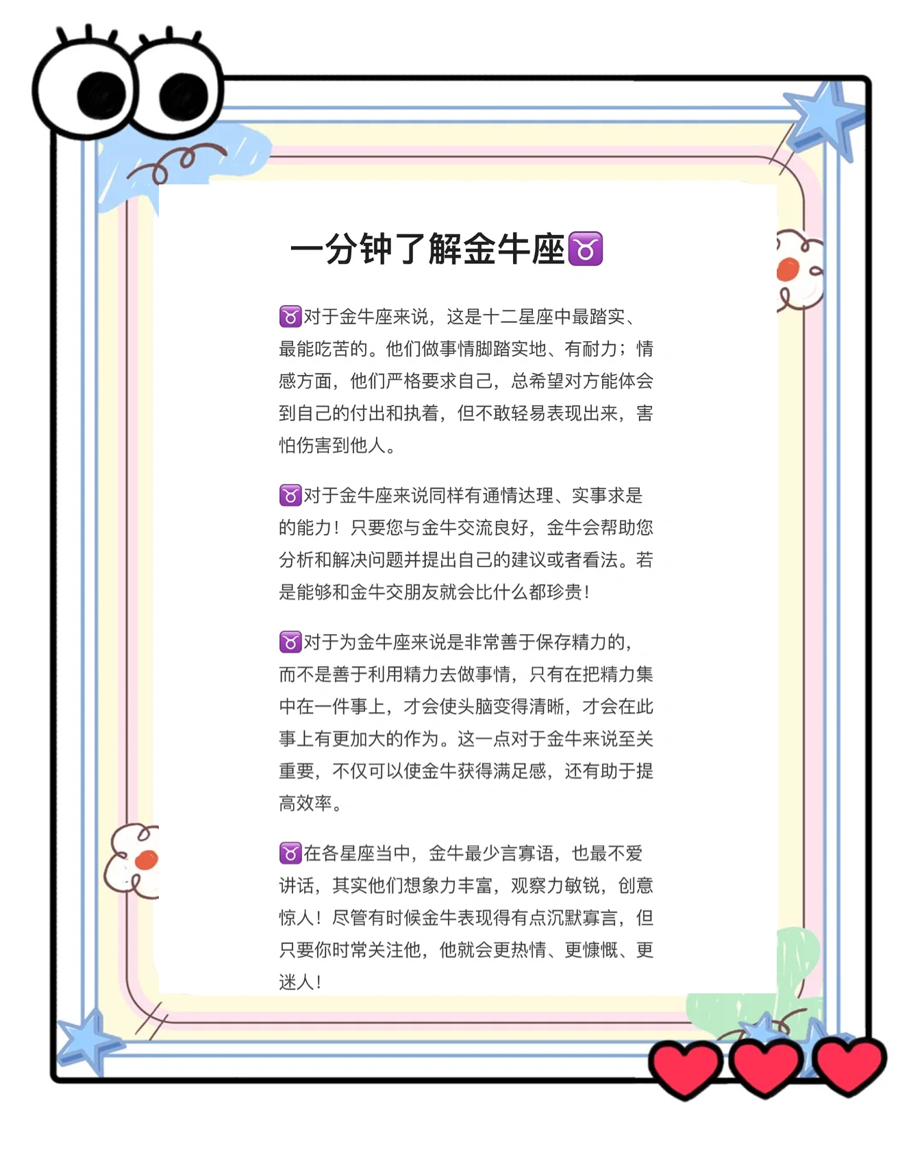 金牛座星座科普图