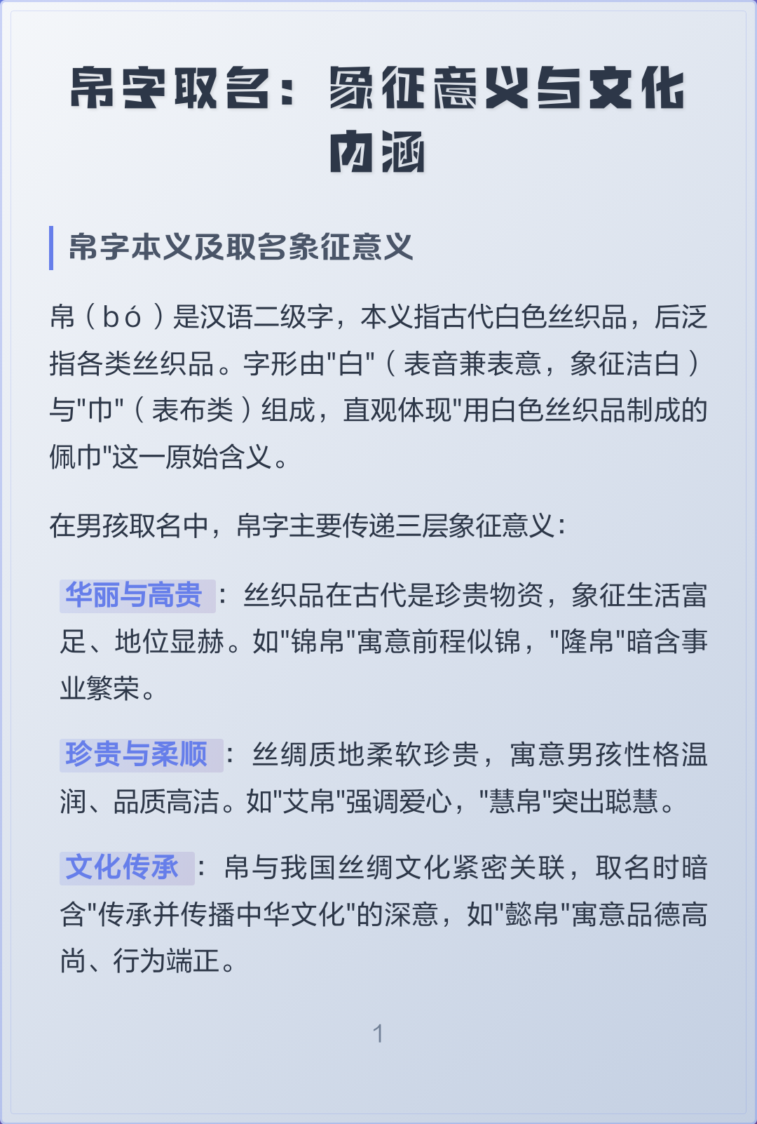 取名的讲究和文化内涵