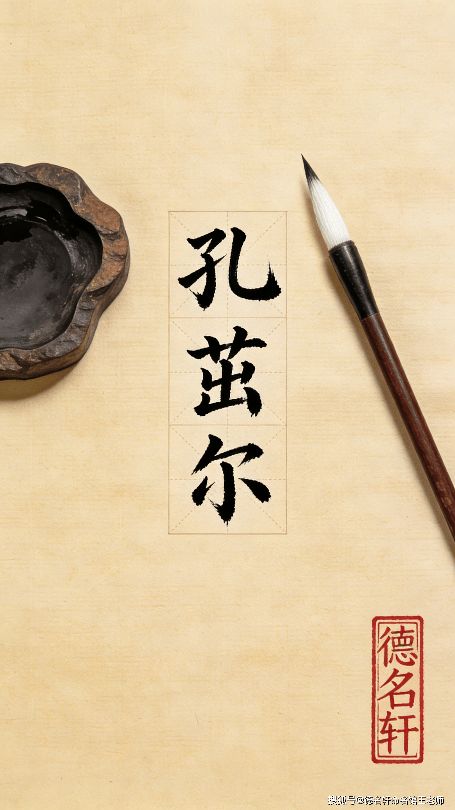 包含起名字生辰八字起名免费的词条