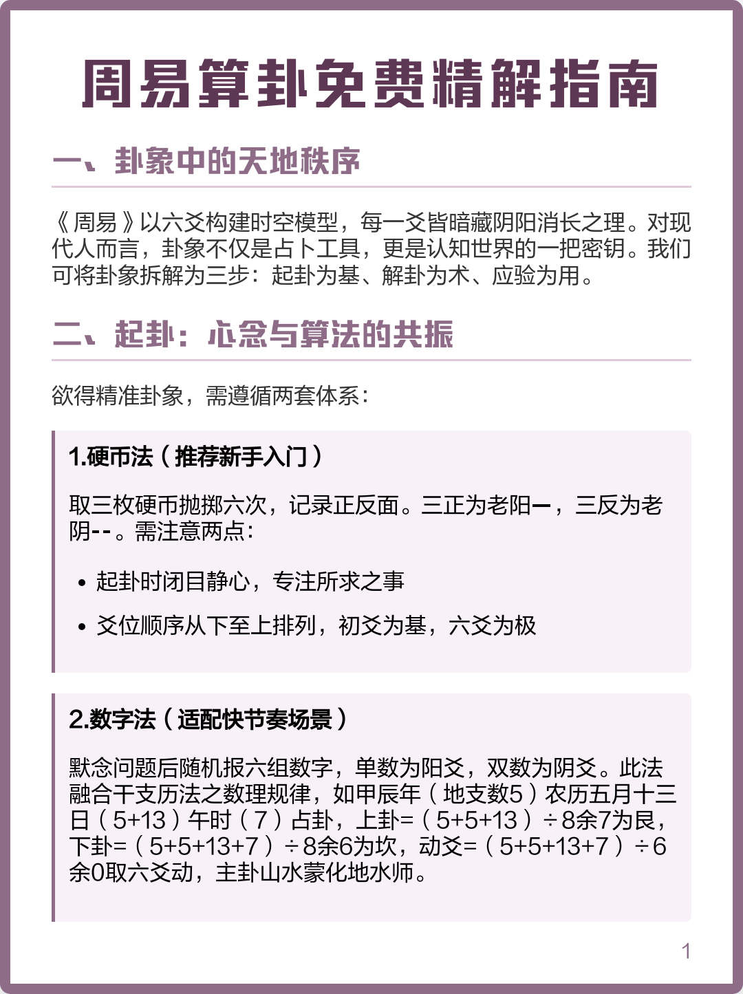 周易六爻占卜免费带解释