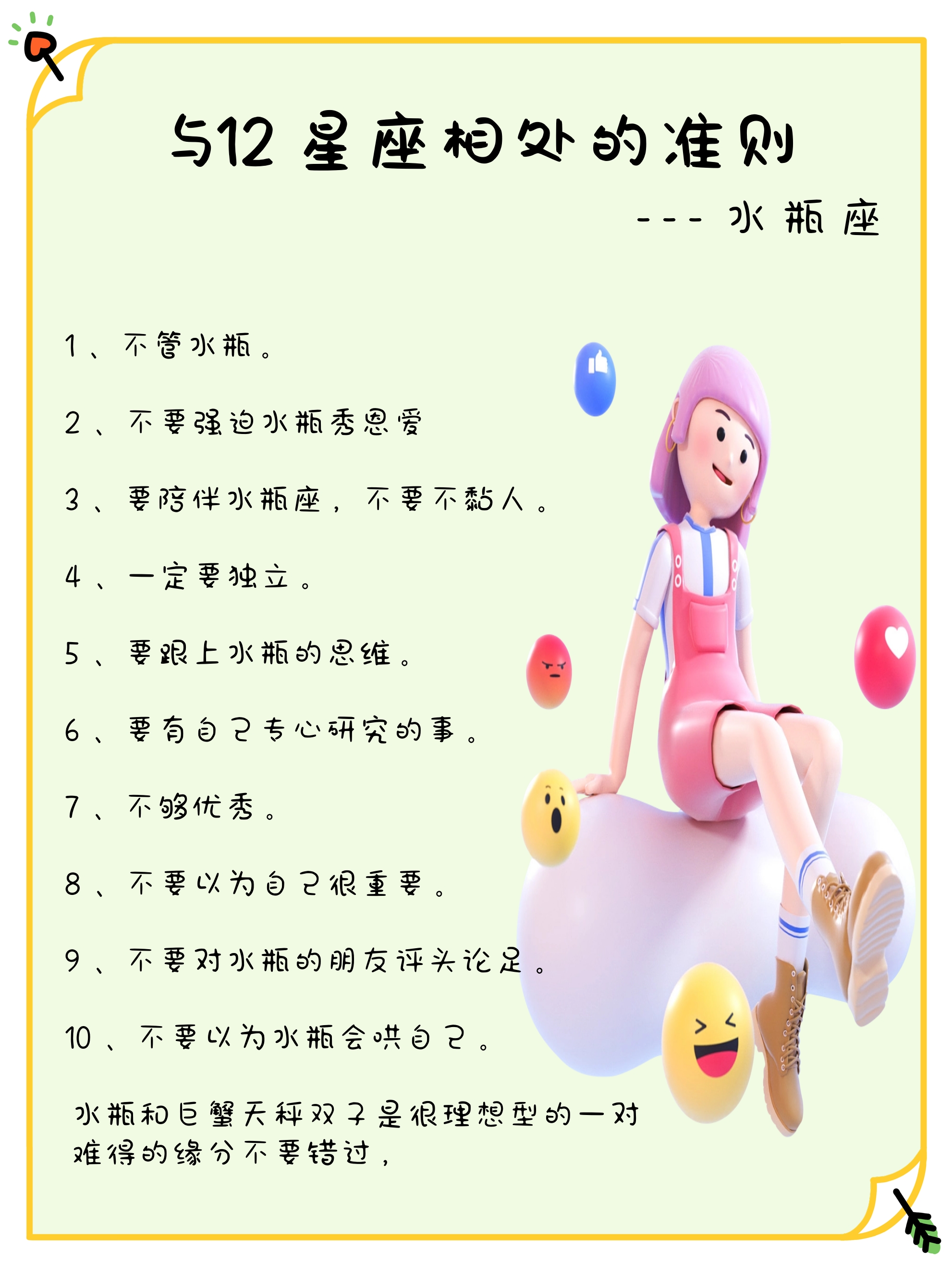 星座水瓶座的性格特点