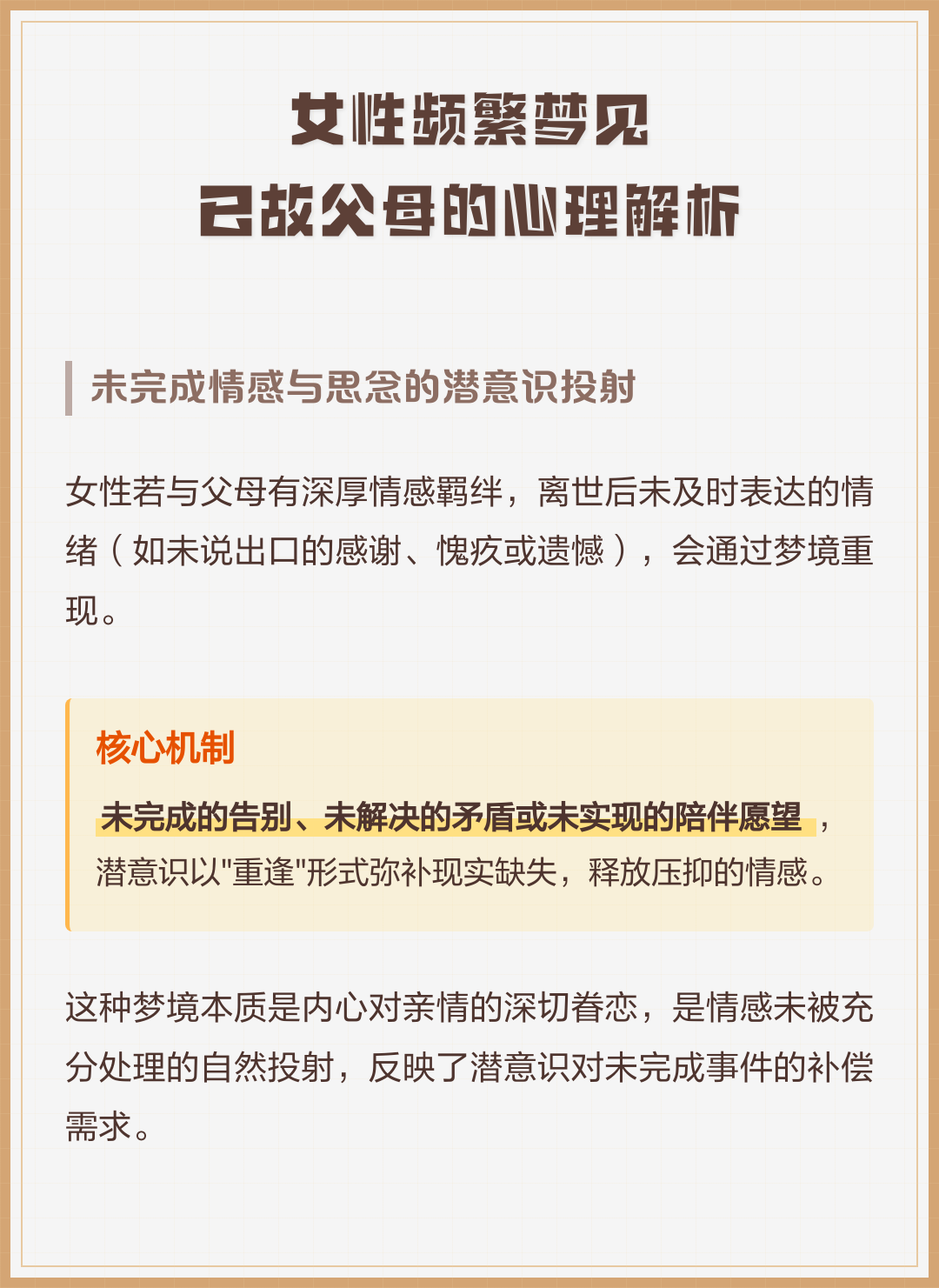 梦见死去的亲人寓意