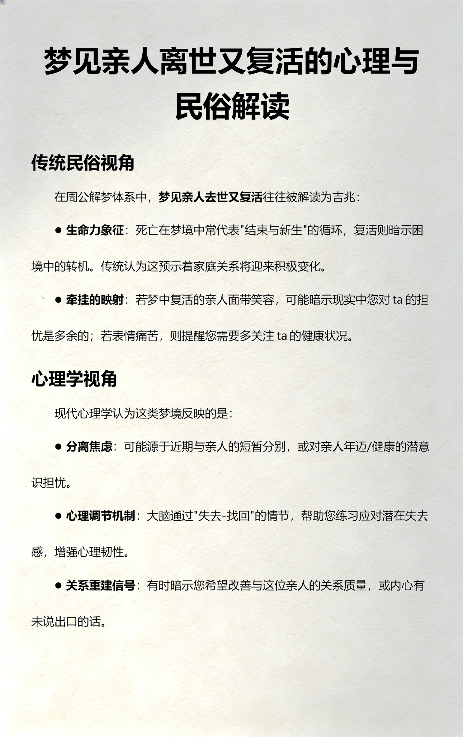 梦见死去的亲人寓意