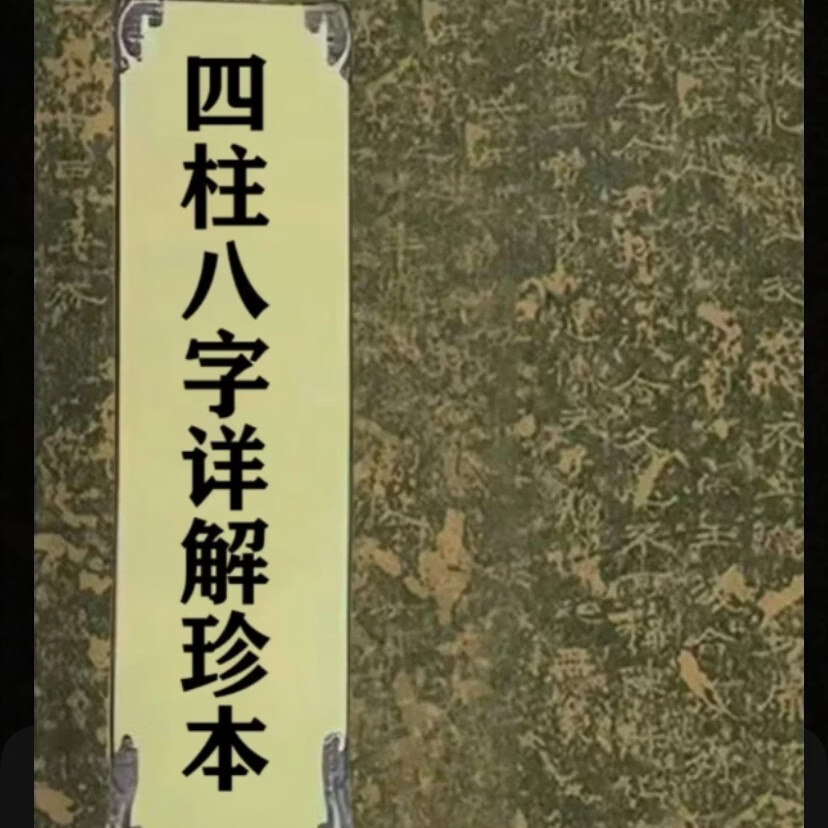 八字四柱查询方法 八字四柱查询方法