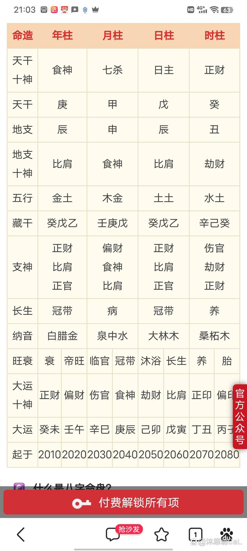 八字五行查询软件有哪些