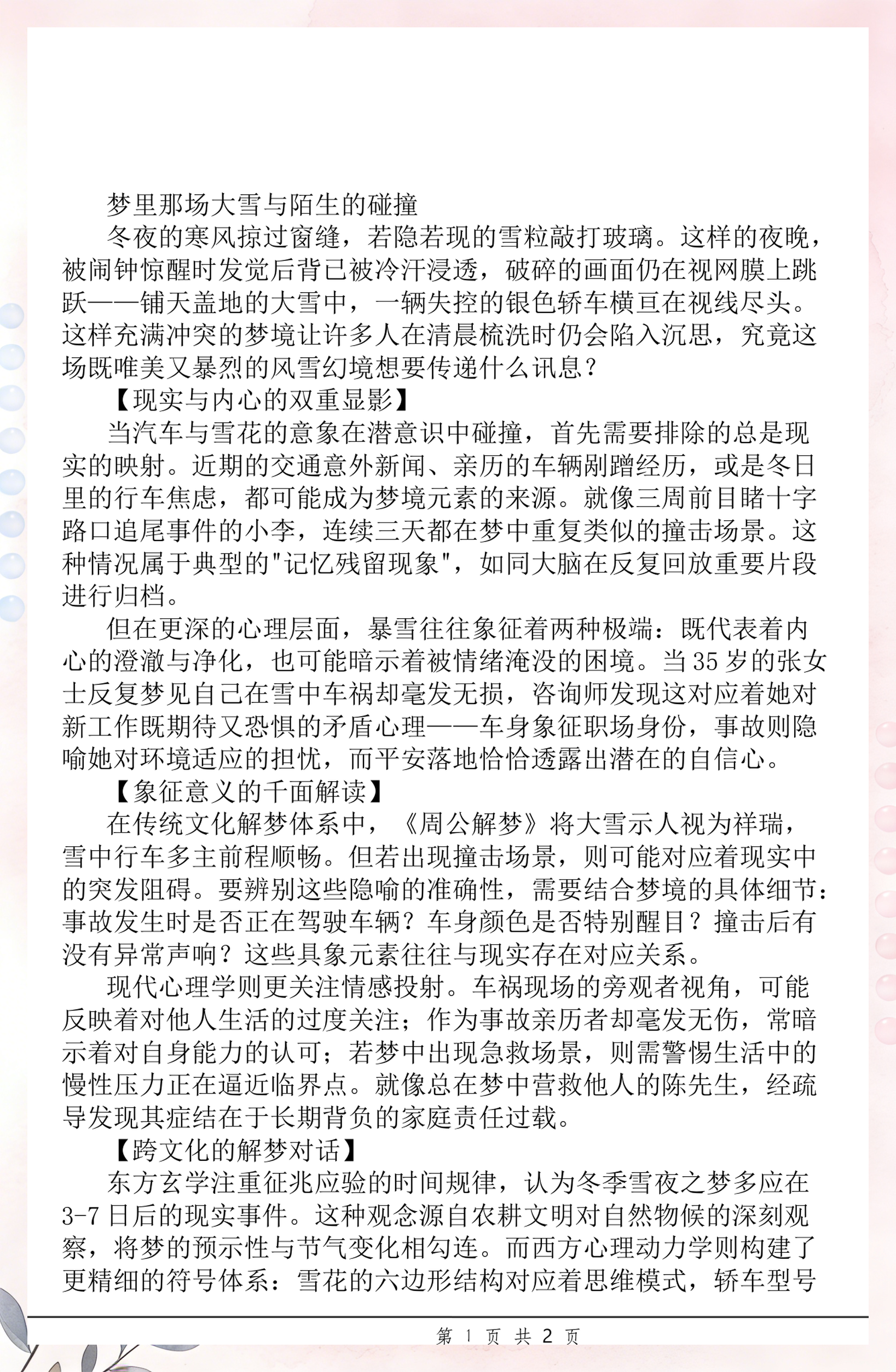 周公解梦下雪代表啥