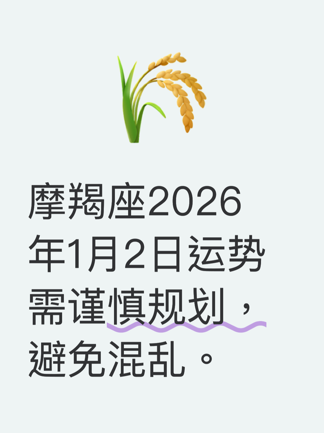 一月份摩羯座运势