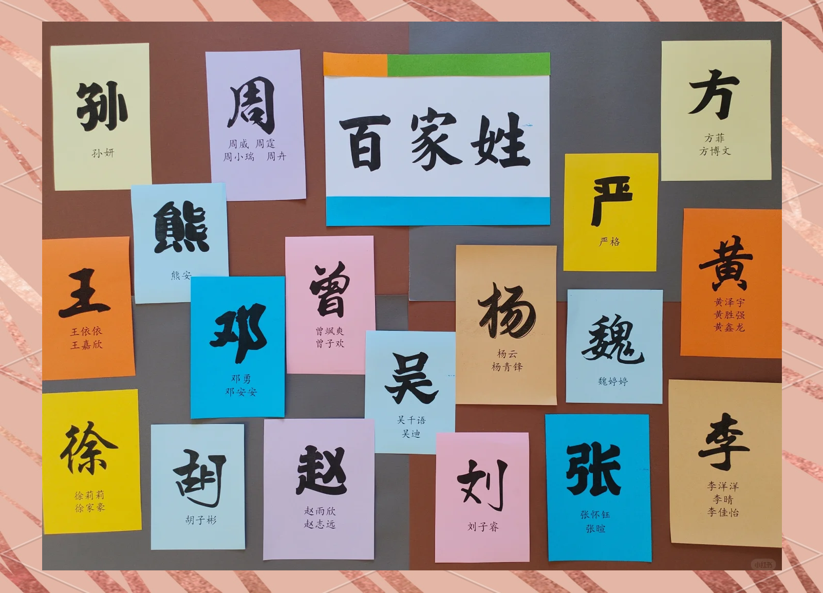 百家姓列表