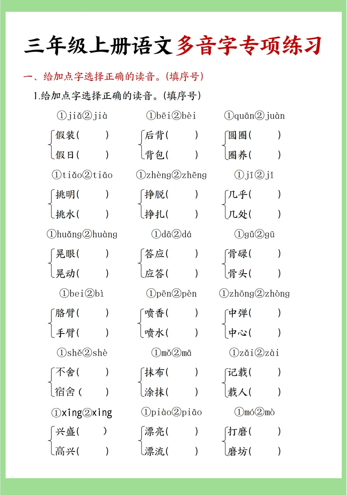 卜多音字意思解释