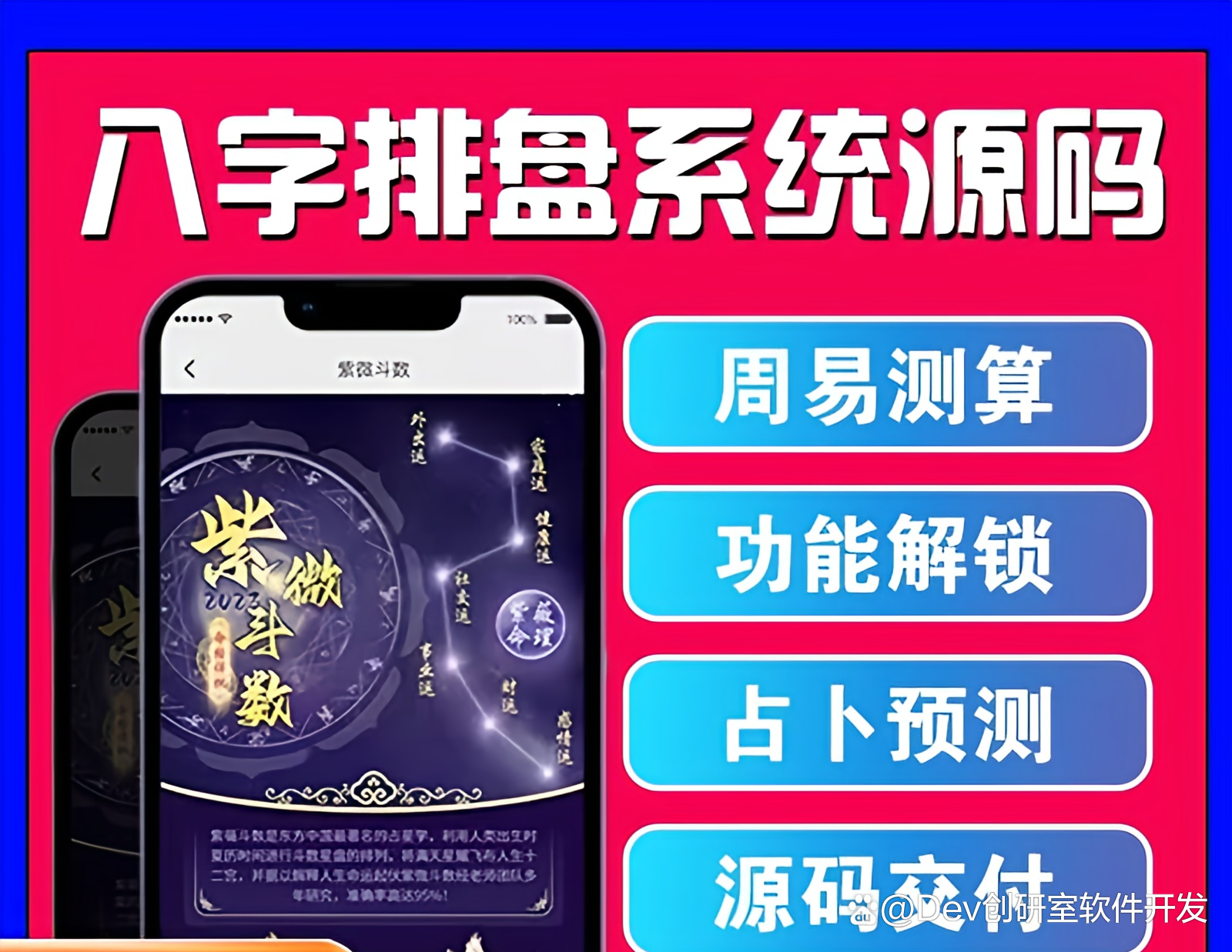 八字排盘免费工具