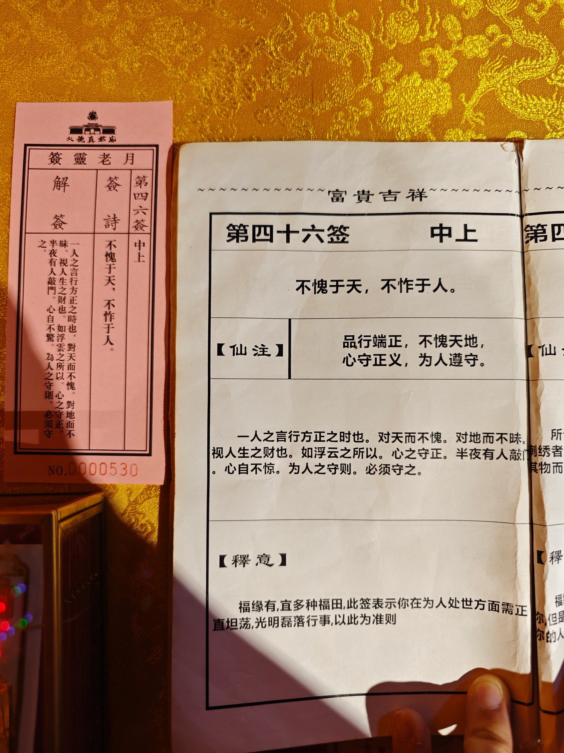 抽签算命灵签效果
