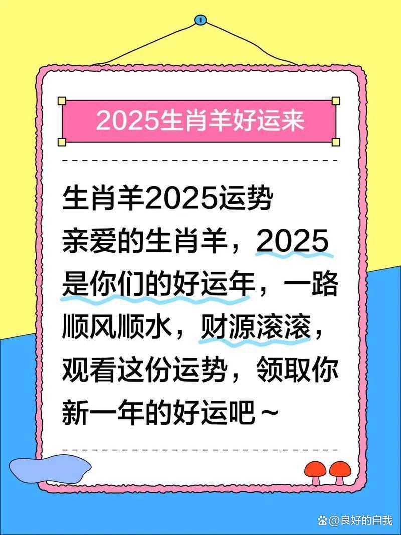 生肖2025运势