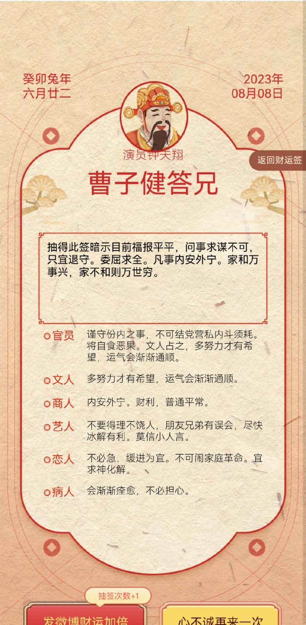 鬼谷子灵签每日一签教程