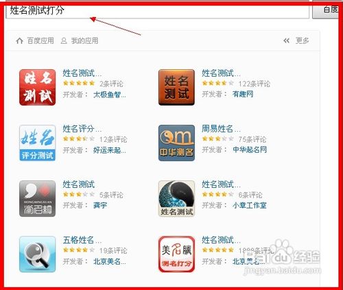 包含姓名打分软件免费下载手机版的词条