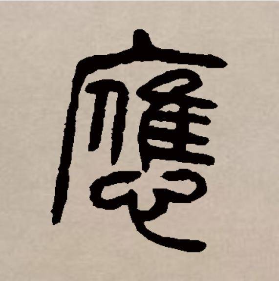 大师姓氏技巧