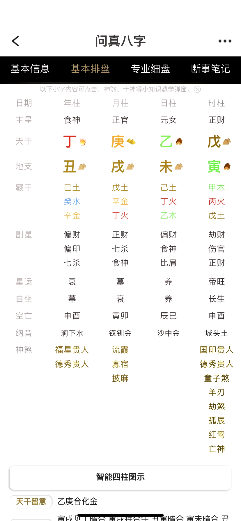 马国峻八字排盘宝下载地址