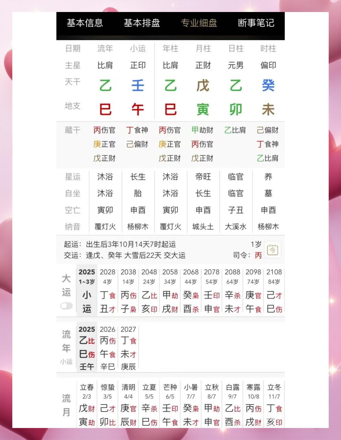 马国峻八字排盘宝下载地址