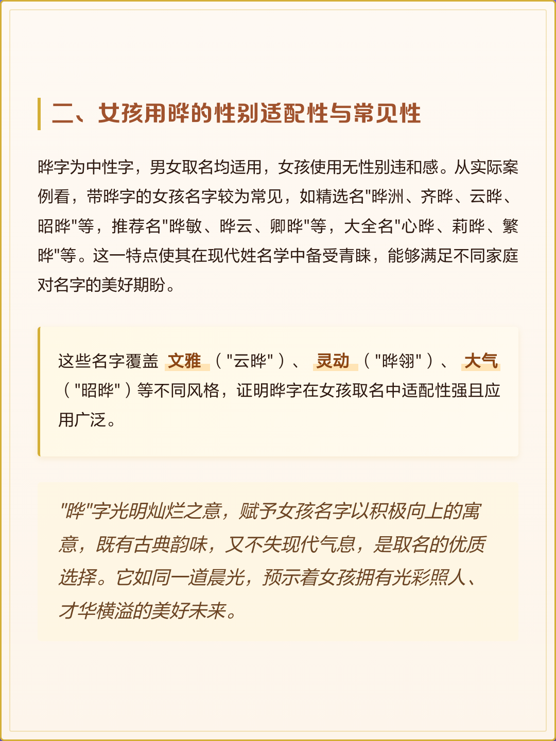 女孩名字起名