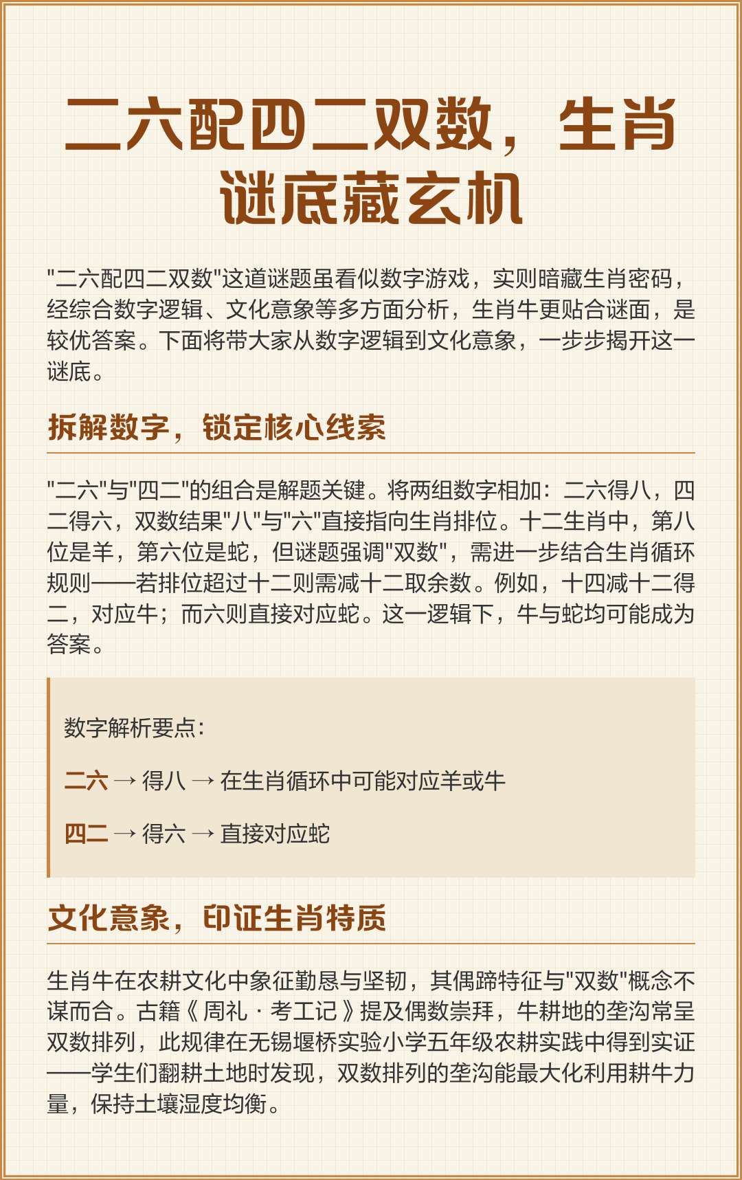 属相要点
