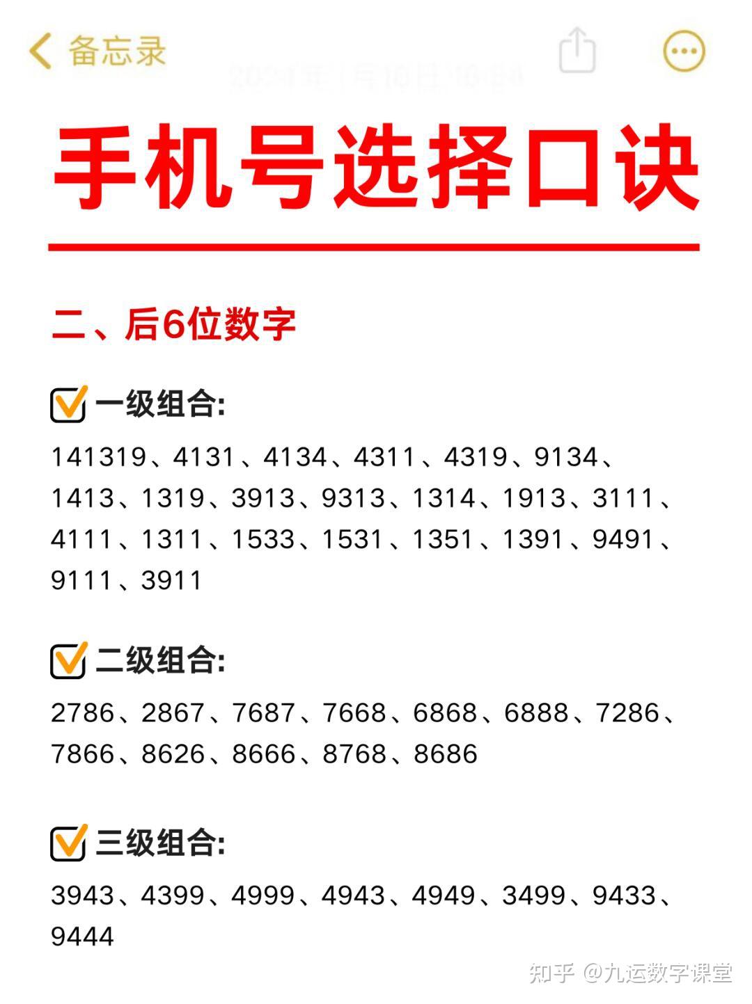 手机号码免费测吉凶入口