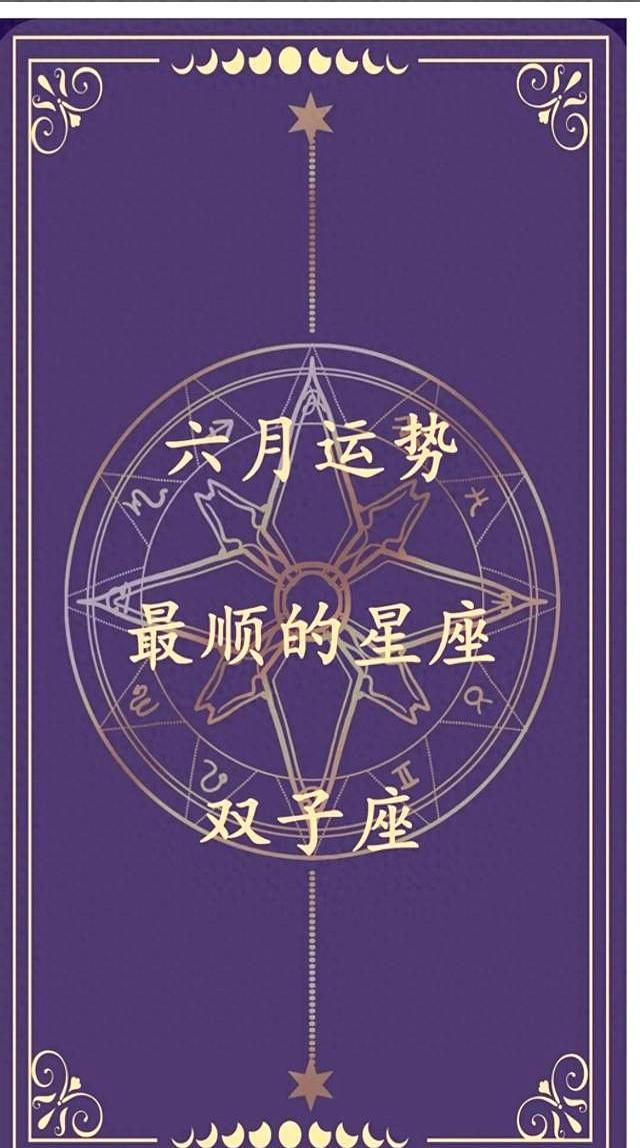 双子座本月运势指南