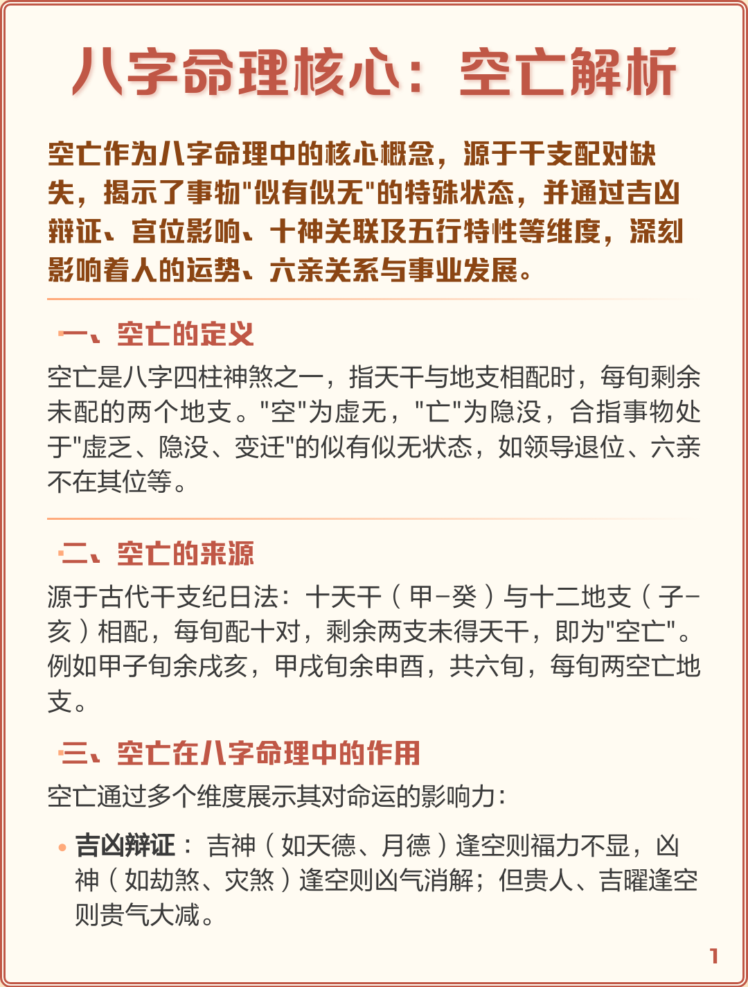 八字空之怎么查