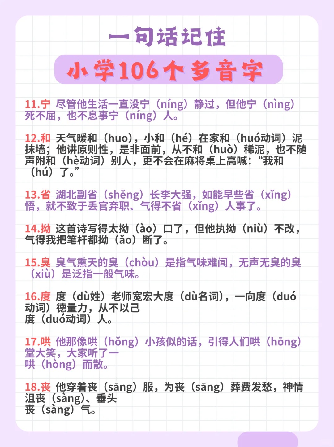折多音字意思 折多音字意思