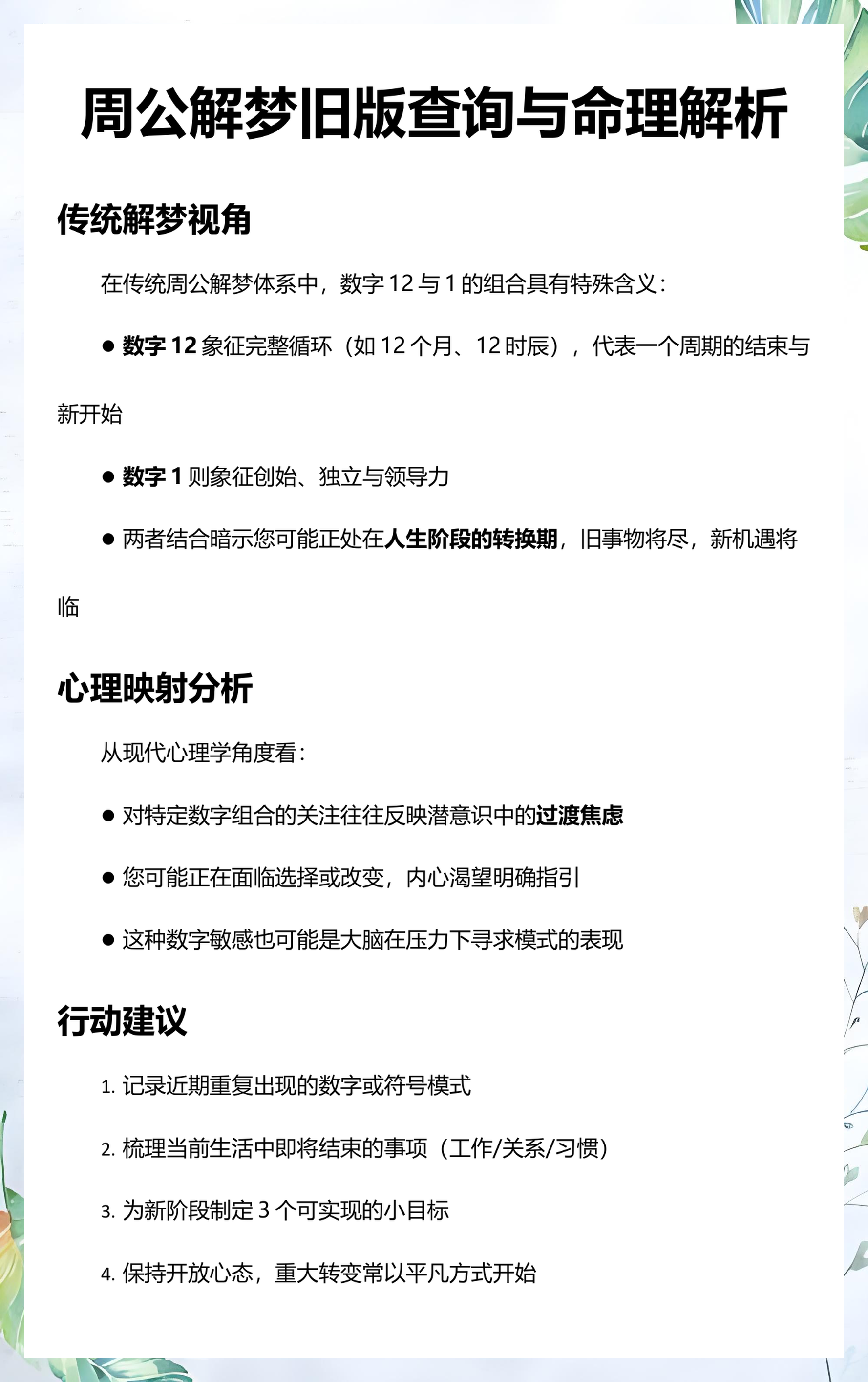周公解梦免费查询查询 周公解梦免费查询查询