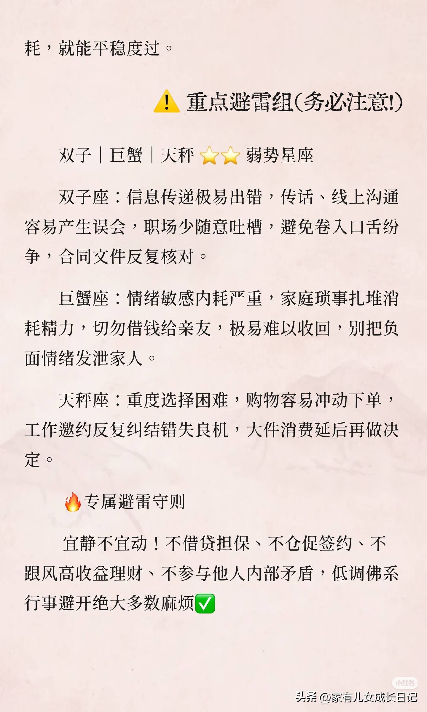 摩羯座今日运势详情