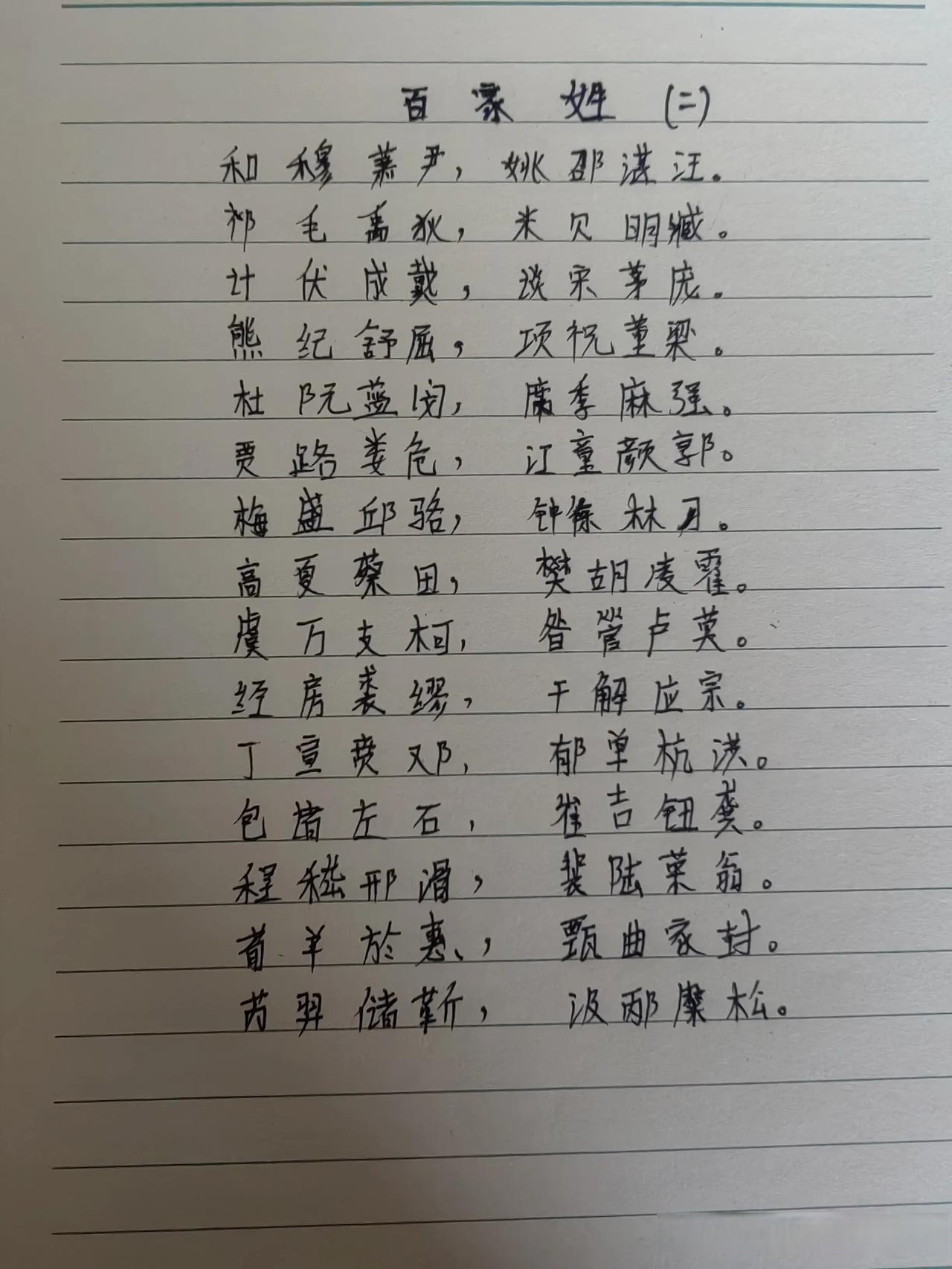 背百家姓最快的小技巧 背百家姓最快的小技巧