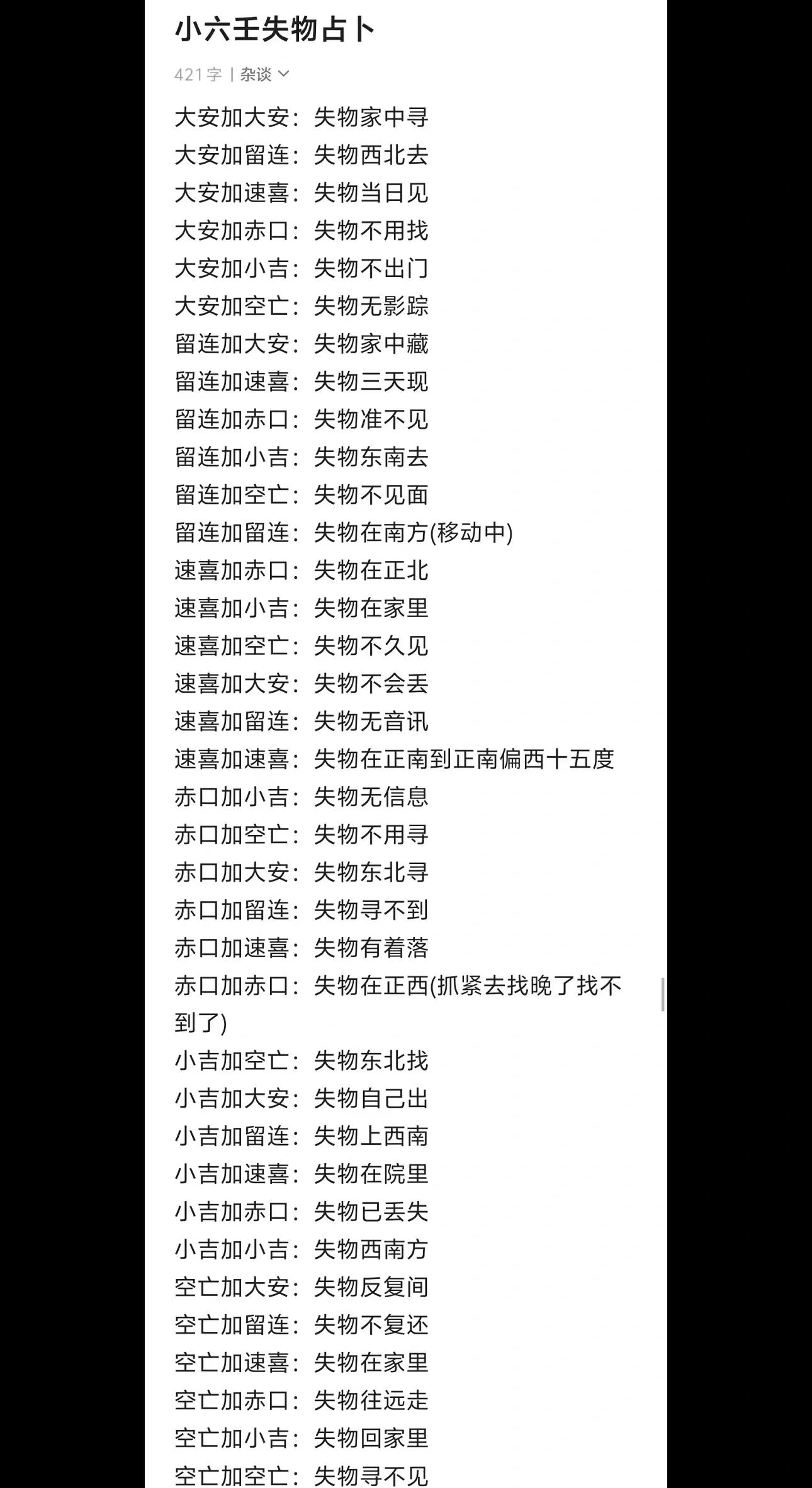 六爻一事一占方法