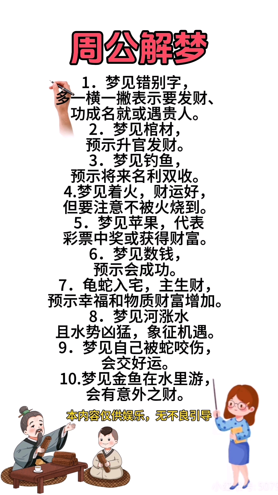 旧版周公解梦大全集