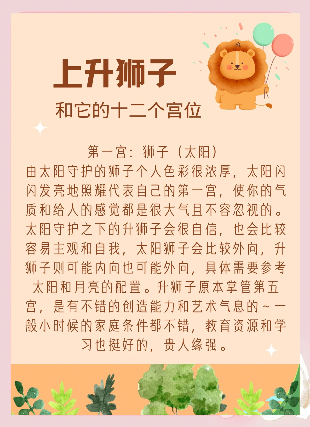 包含1月份的摩羯上升星座是什么的词条