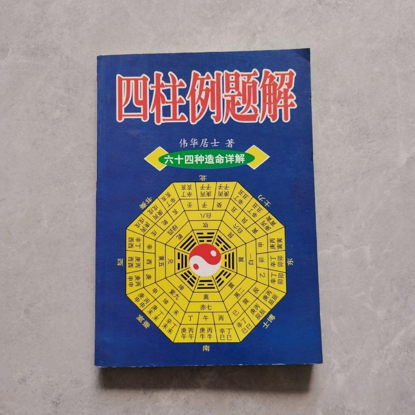 四柱八字最准算命免费软件 四柱八字最准算命免费软件