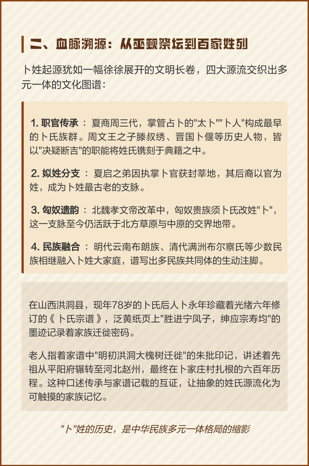 占卜的卜怎么组词