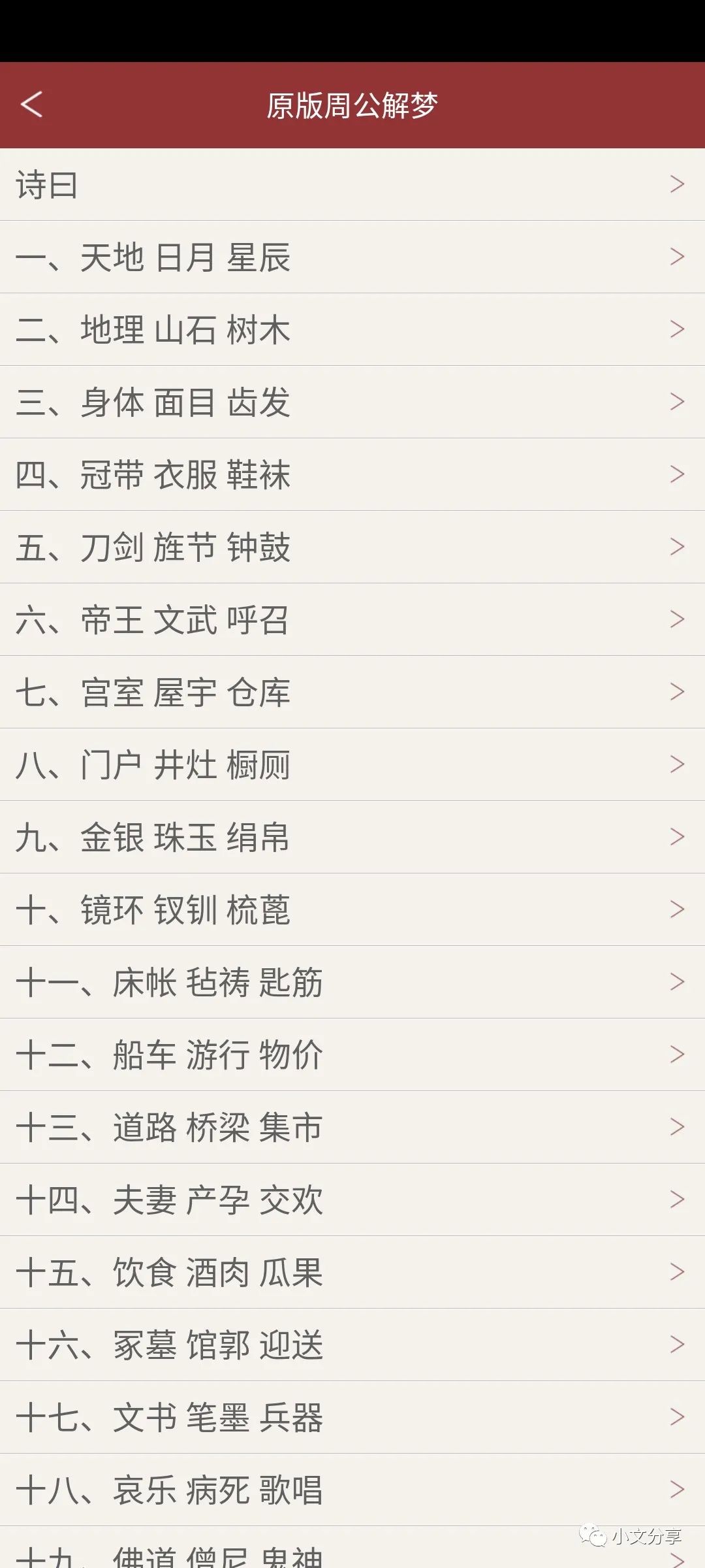 包含(原版)解梦大全免费分家析产十的词条