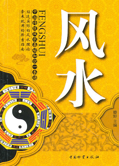 中国风水经典书籍AI 中国风水经典书籍AI