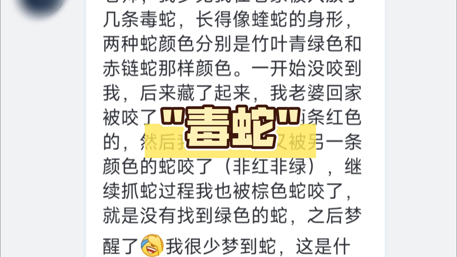 周公解梦梦见蛇是咋回事