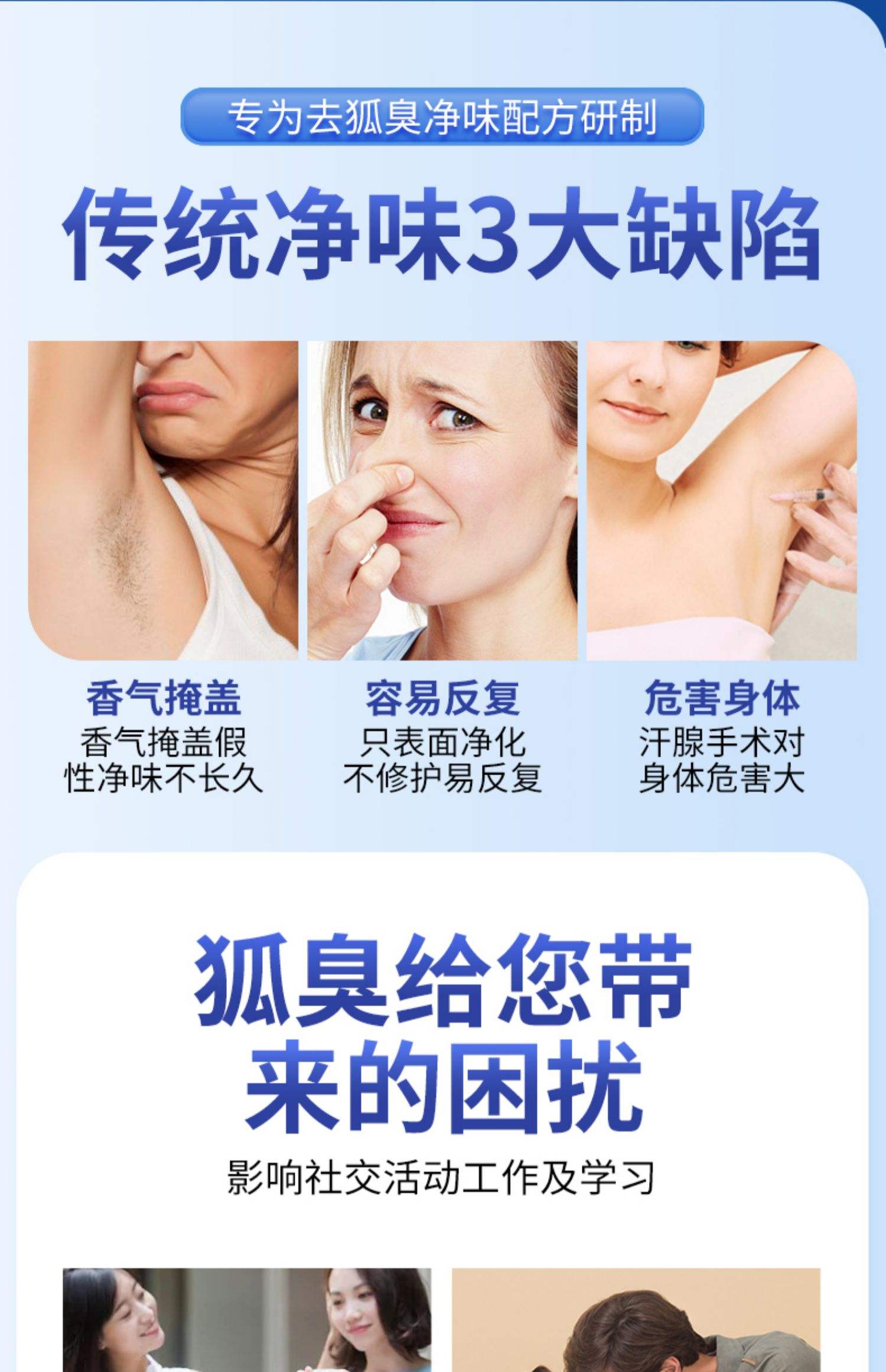 有狐臭怎么去除异味最好