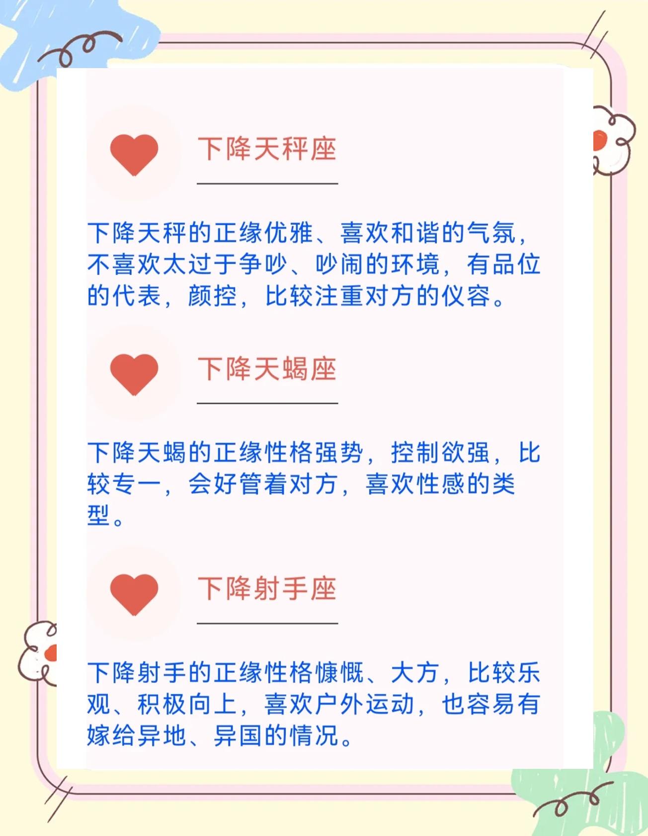 天蝎座上升星座查询
