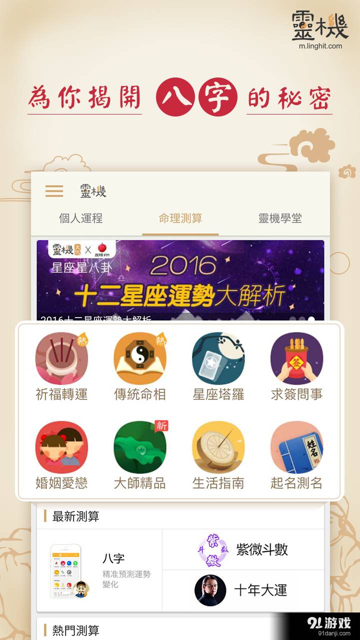 四柱八字排盘的软件