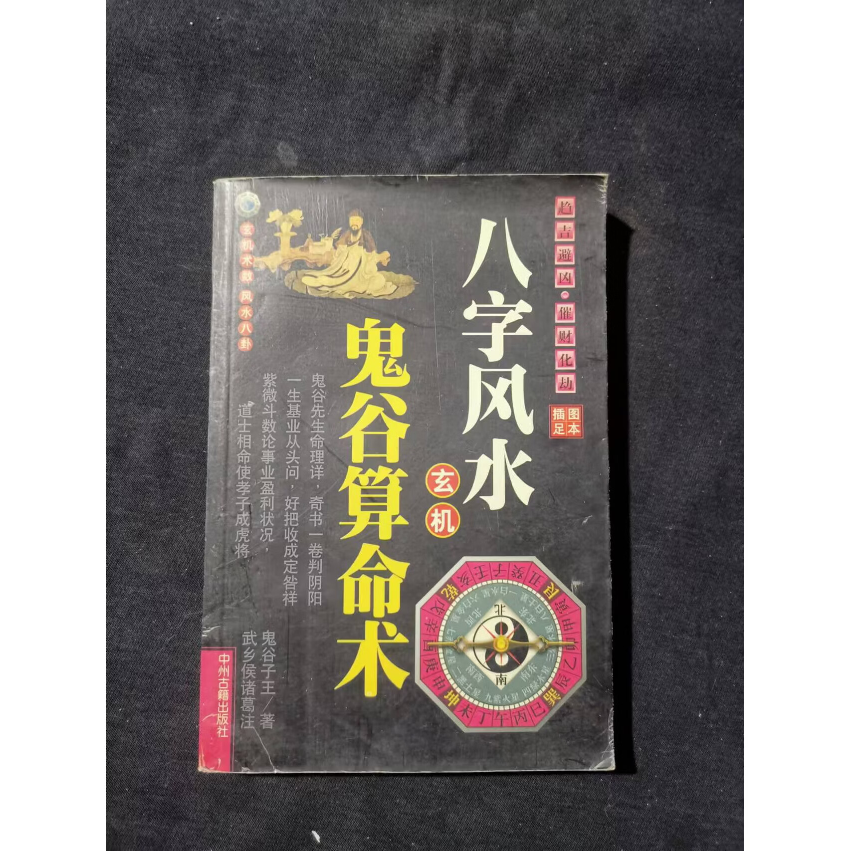 八字命理古籍有哪些