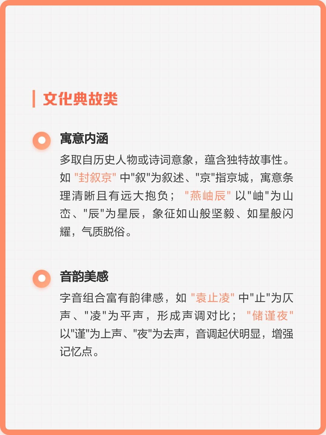 名字典故名字